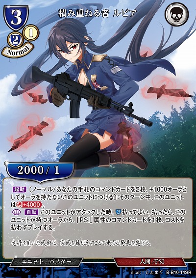 積み重ねる者 ルビア 【B/B10/14SR】